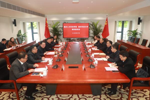 米乐官网校长周光明、党委书记彭体春一行赴重庆科技大学调研交流